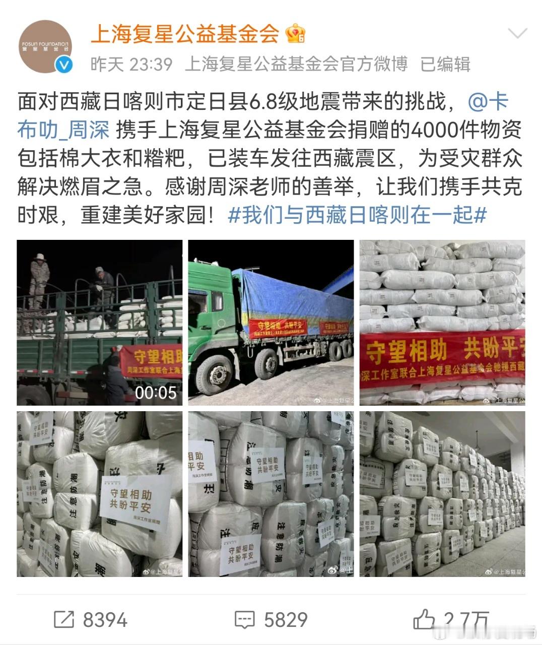 真诚永远是周深的必杀计  捐赠4000件物资，送上棉大衣和糌粑，周深用实际行动传