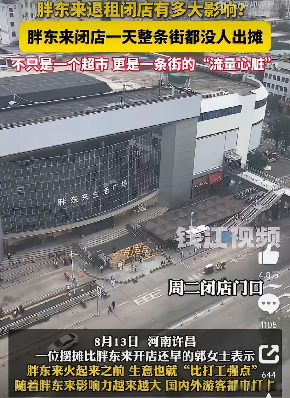 很多人看不懂，为什么胖东来会遇到房东漫天抬价，本质就是部分房东摆错自己的位置，错