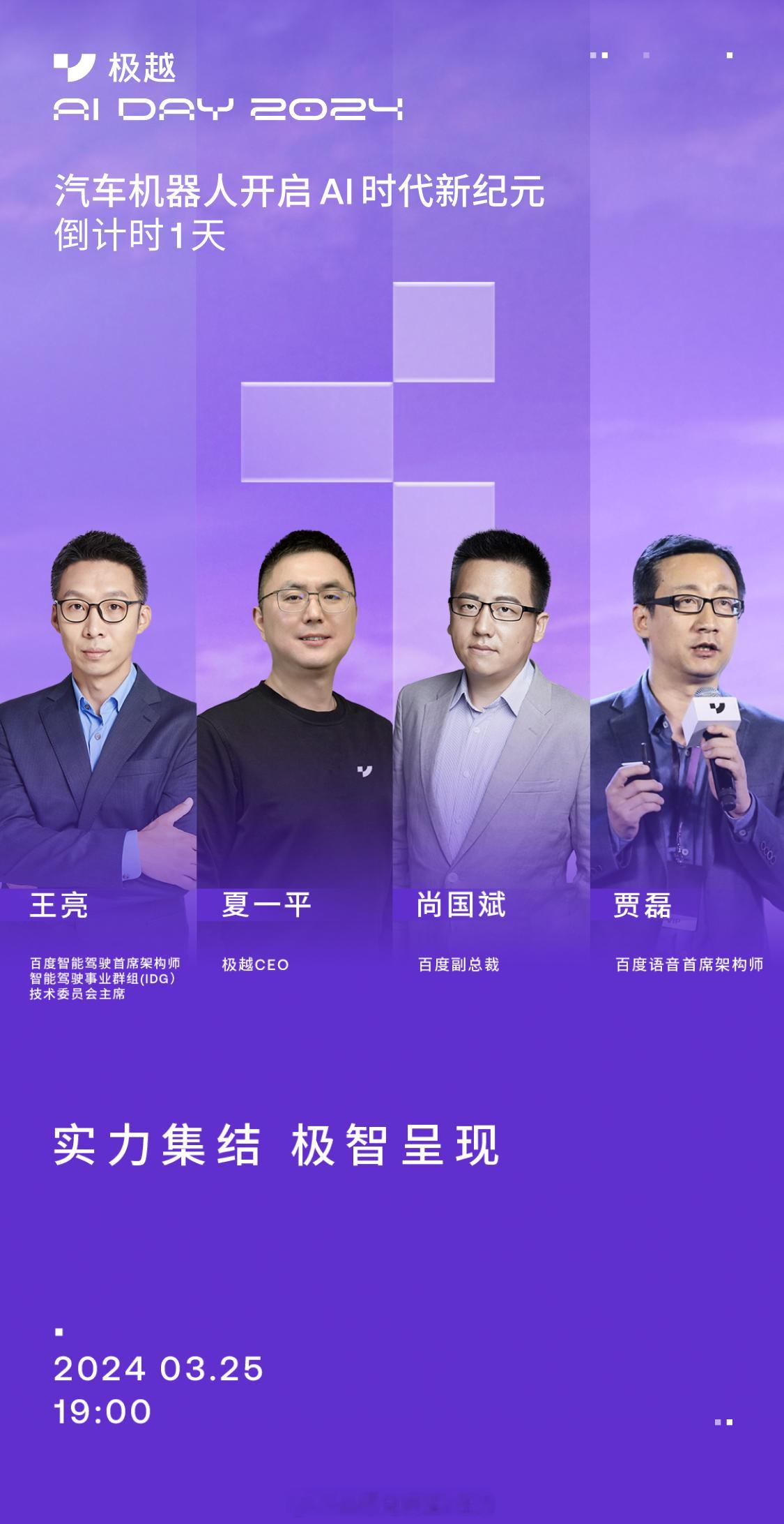 极越01这款车从座舱功能、智能体验上给我的惊喜蛮多的，明晚，再看看汽车机器人有哪