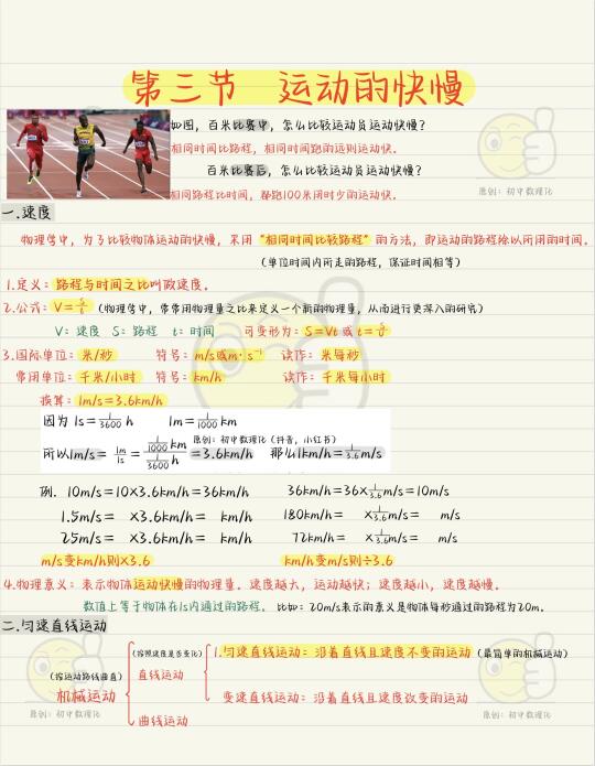 新版八上物理预习（3）：运动的快慢