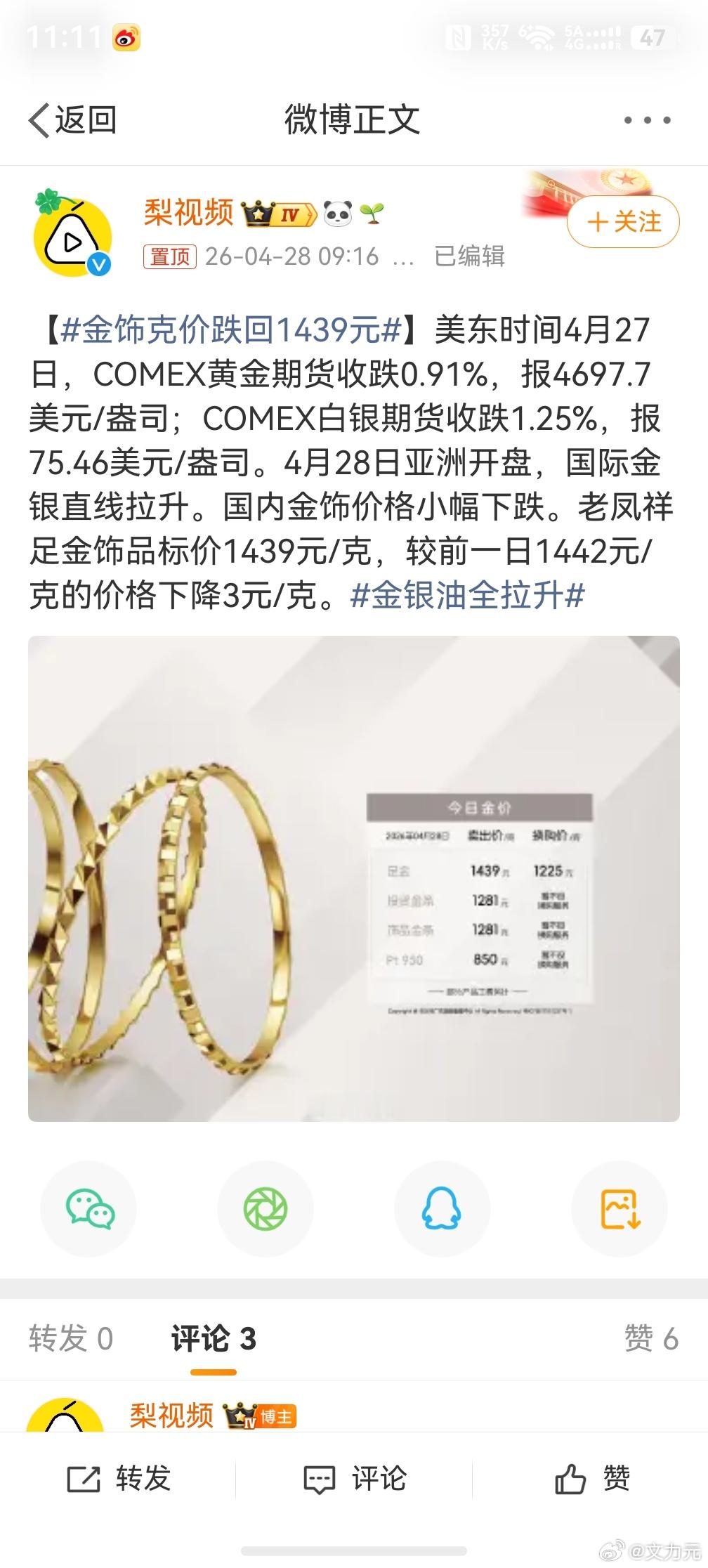 金饰克价跌回1439元，只要不是几百块的大涨大跌，一克几十块，一次最多买10来克