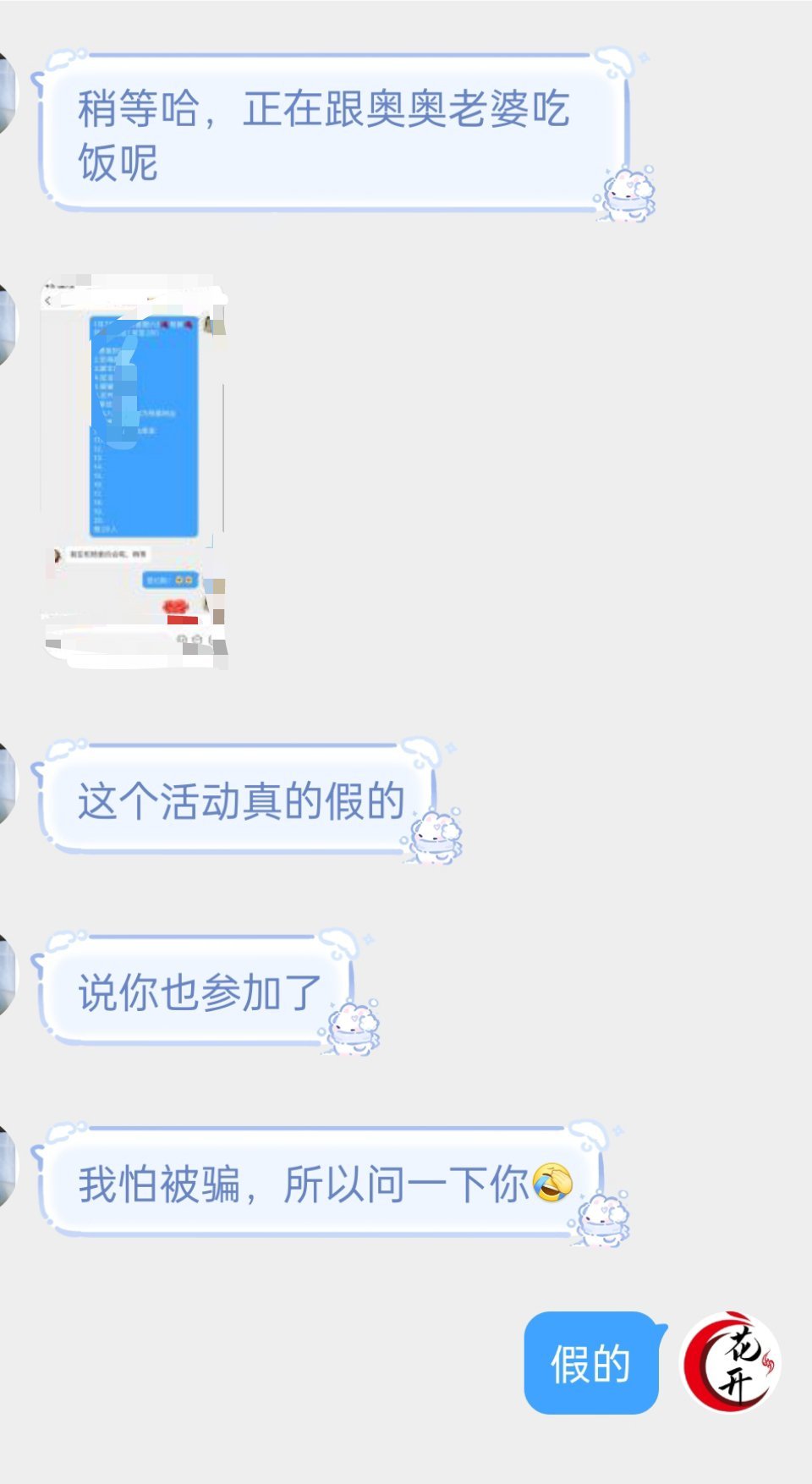 年底了，骗子又行动了，各位米米看紧自己的钱包了。 