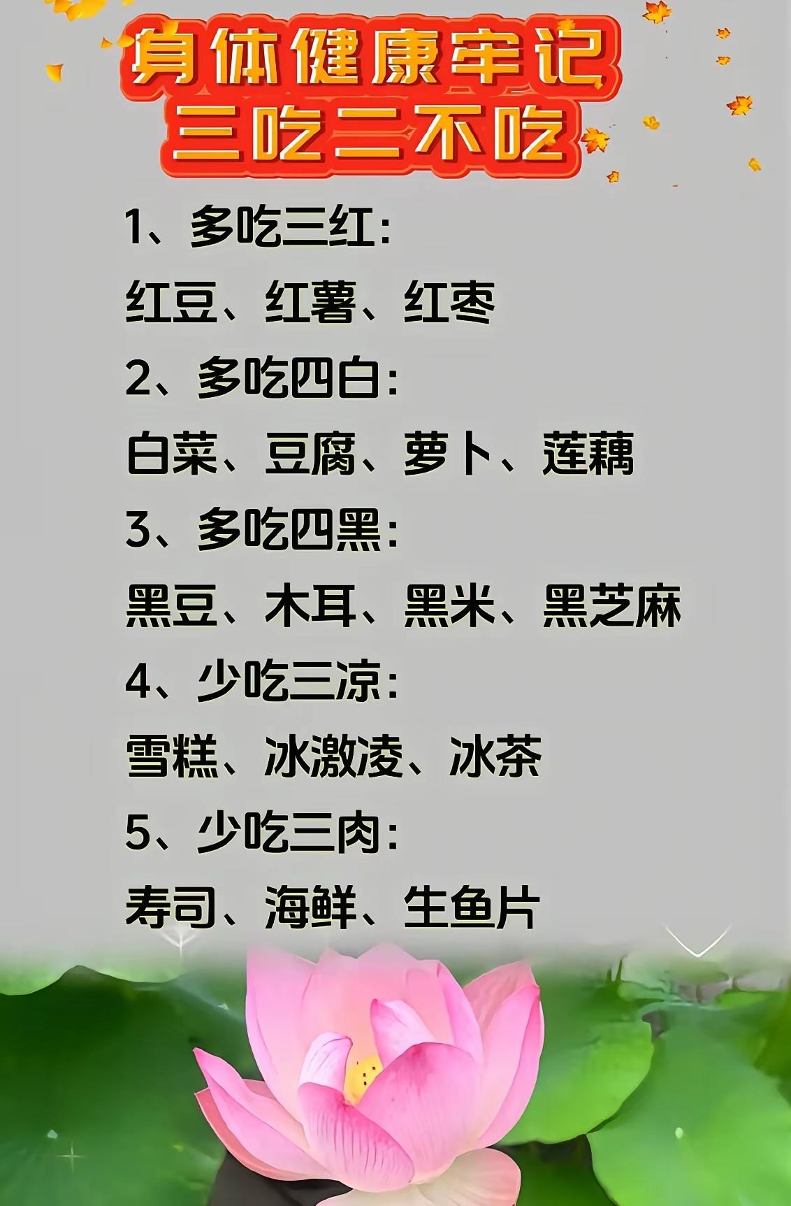 少吃三凉三肉，常吃三红四白四黑，简单饮食法则守护身体健康 

食疗养生 生活小知