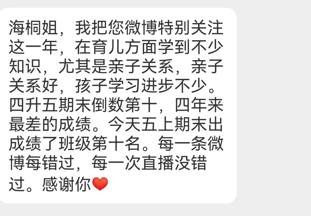 半年时间，从倒数第十到正数第十，真是为这个家庭感到开心啊！价值感在此刻达到顶峰，