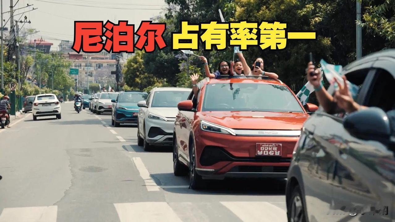 尼泊尔电动汽车销量暴涨！
中国车企成最大受益者，印度助攻是关键！
    外媒最