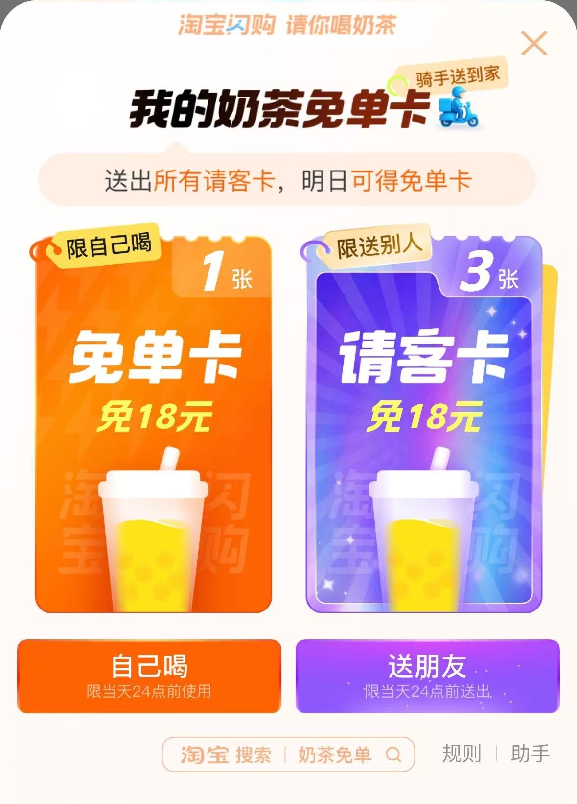 当环卫工人收到奶茶🍑闪购太贴心！奶茶免单能让大家喝到撑，请客卡还能分享。网友纷
