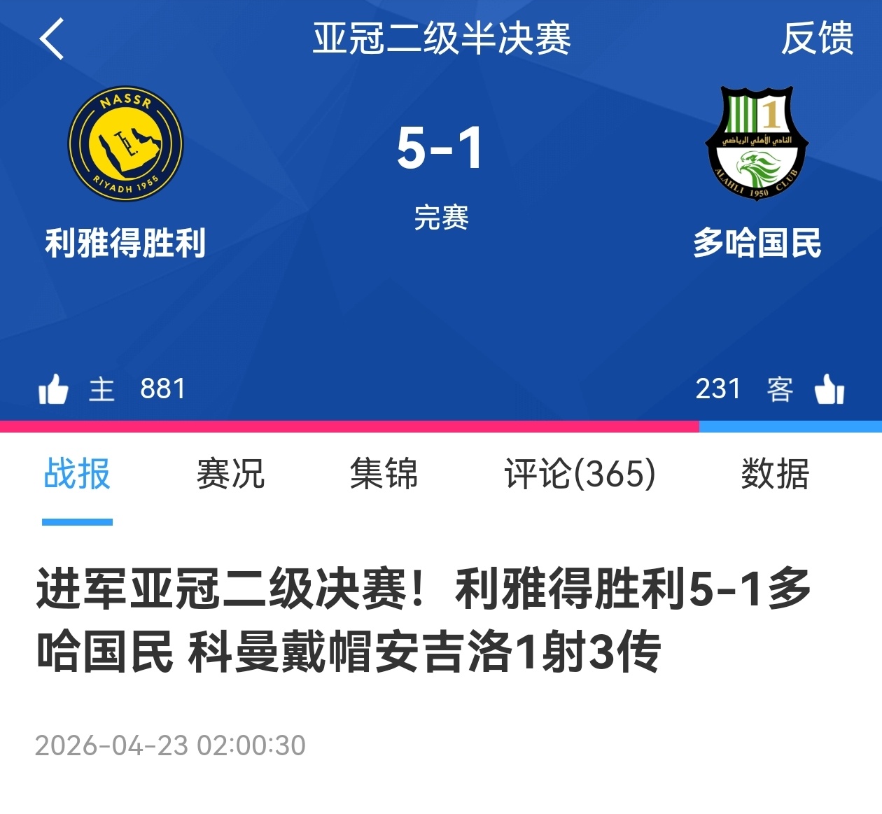 【赛果里面连罗哥名字都没有】❓️看新闻短讯（图1），以为罗哥又轮休了；💥又看了