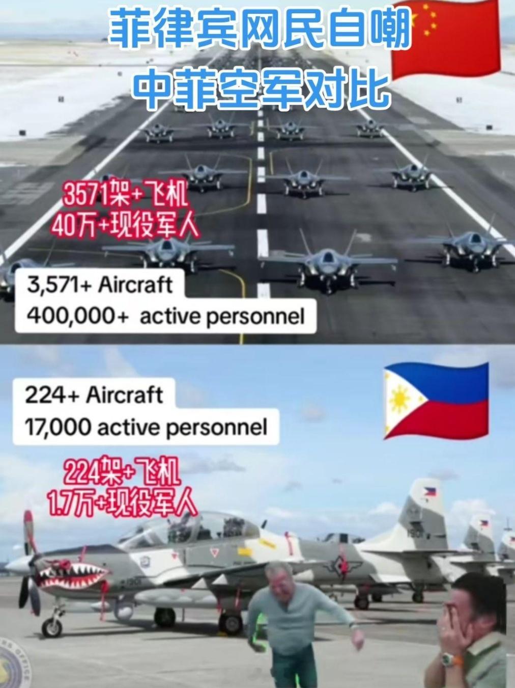 菲律宾网民自嘲中菲军力对比 ​​​