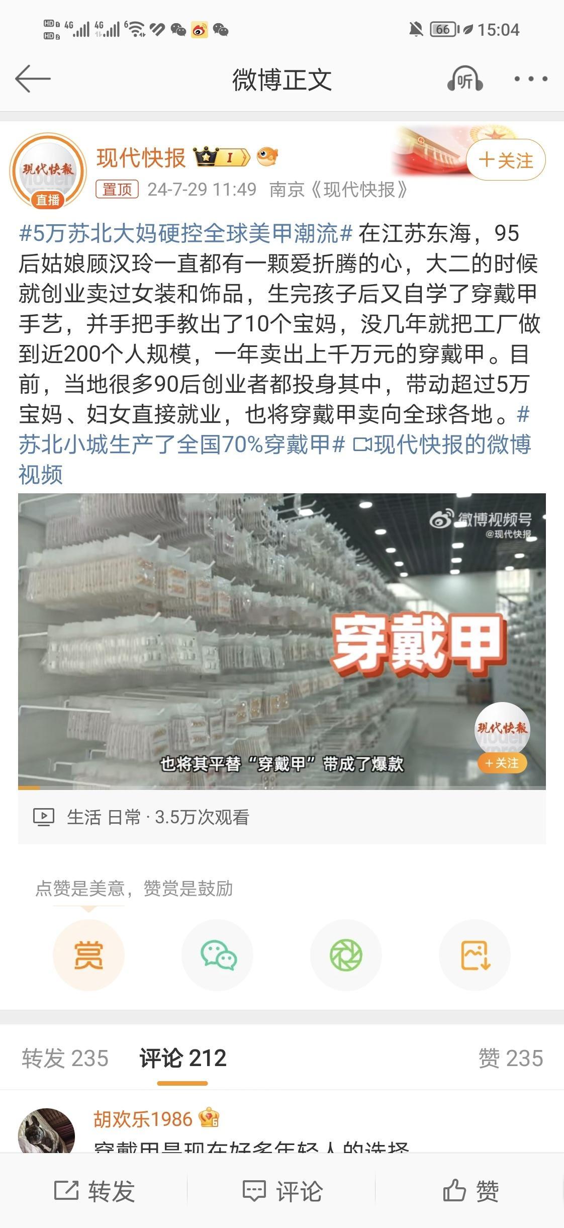 真厉害啊！#5万苏北大妈硬控全球美甲潮流#真的是厉害厉害，没想到穿戴甲这么火爆，