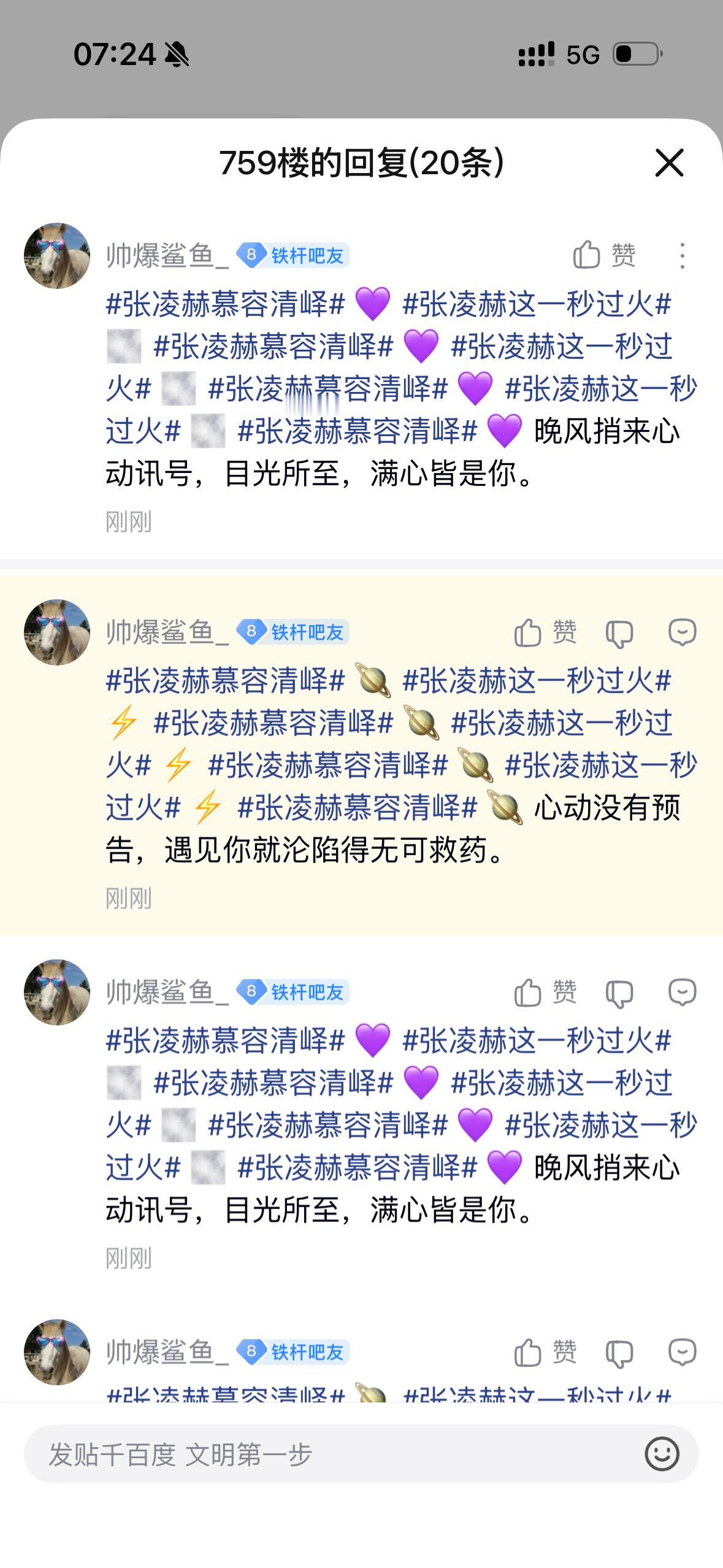 8.3这一秒过火播出第十六天 