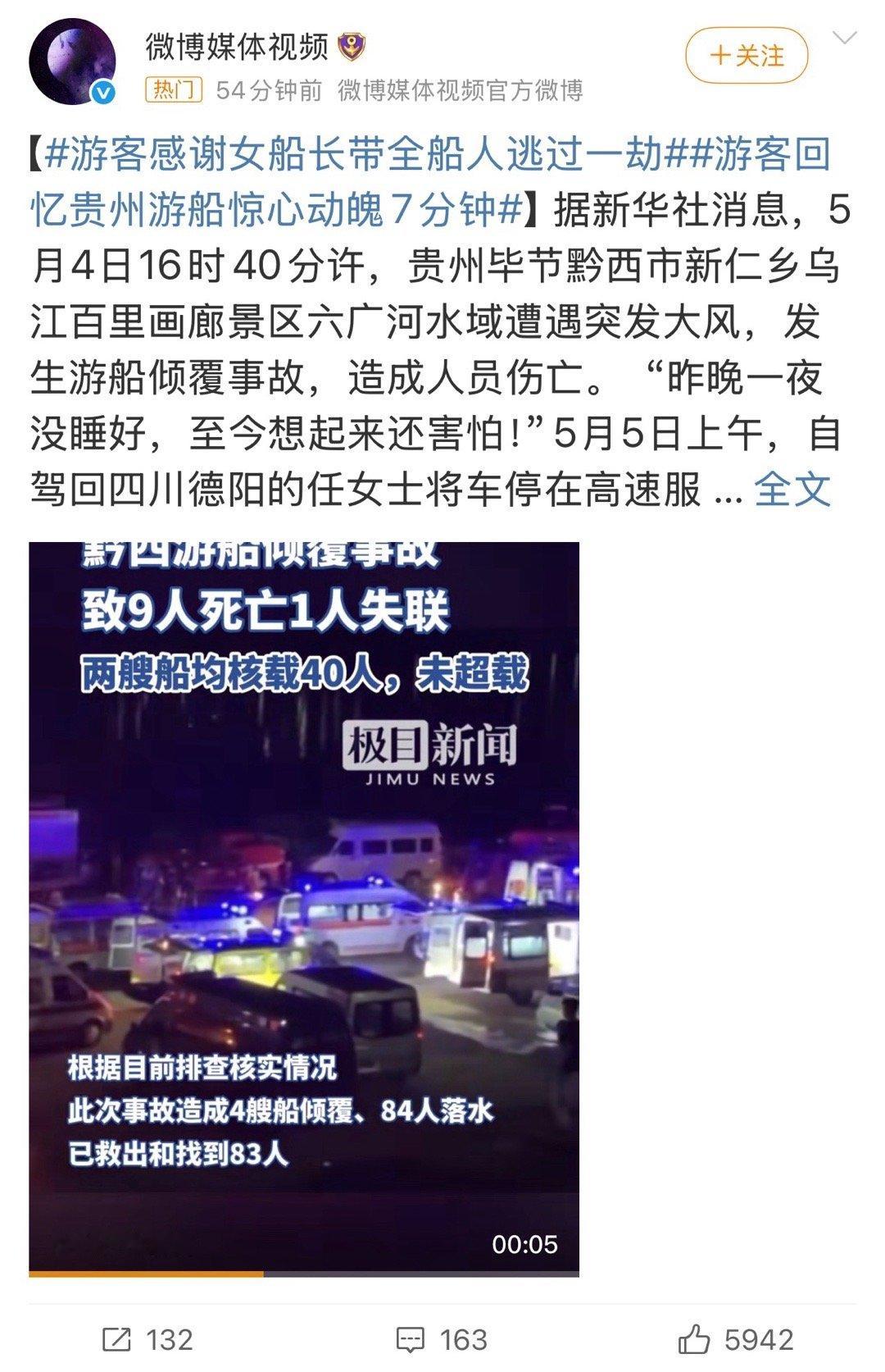 游客感谢女船长带全船人逃过一劫经验丰富的女船长靠勇敢和智慧救了全船乘客的命。功德