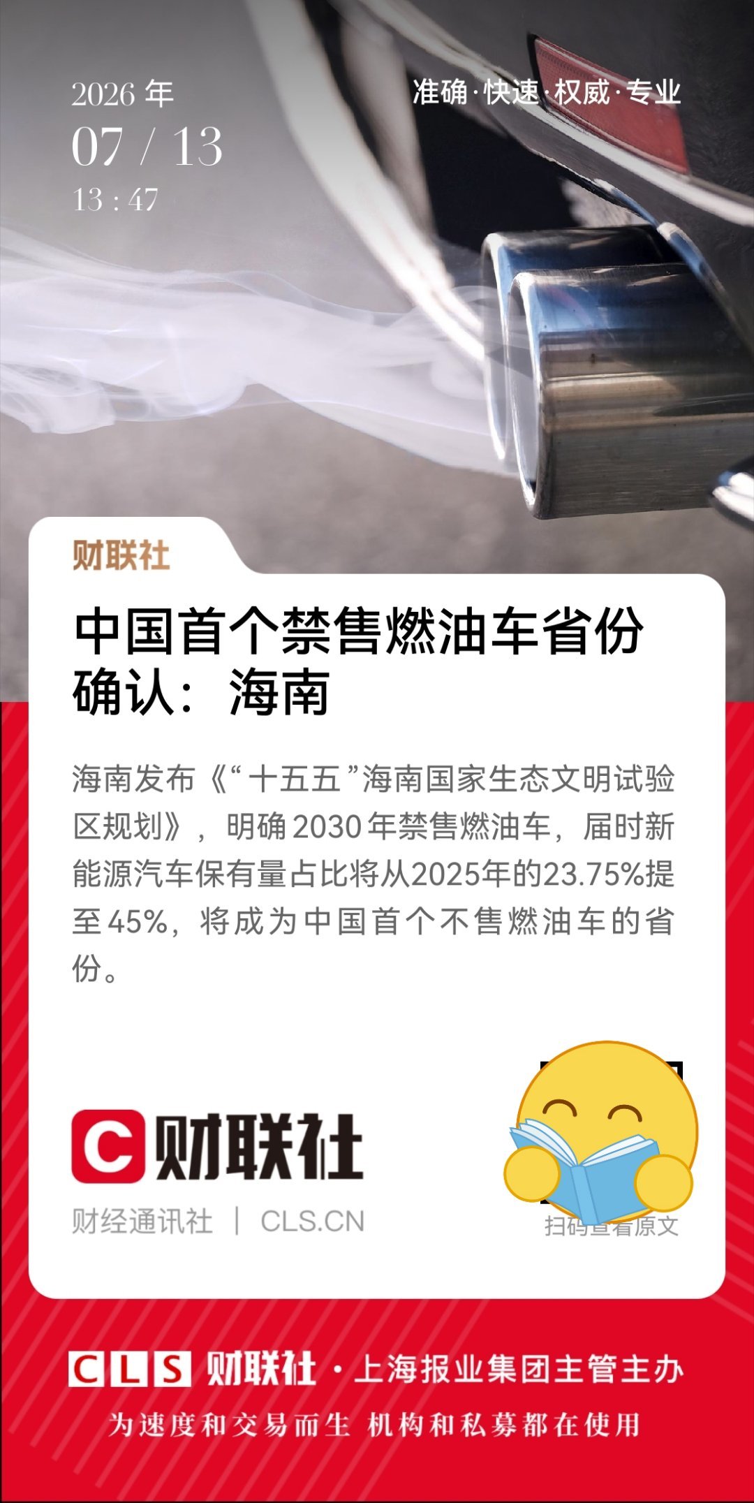 海南推进的这么迅速吗？2030年就要禁售燃油车了，这个消息一出，燃油车钉子户的天