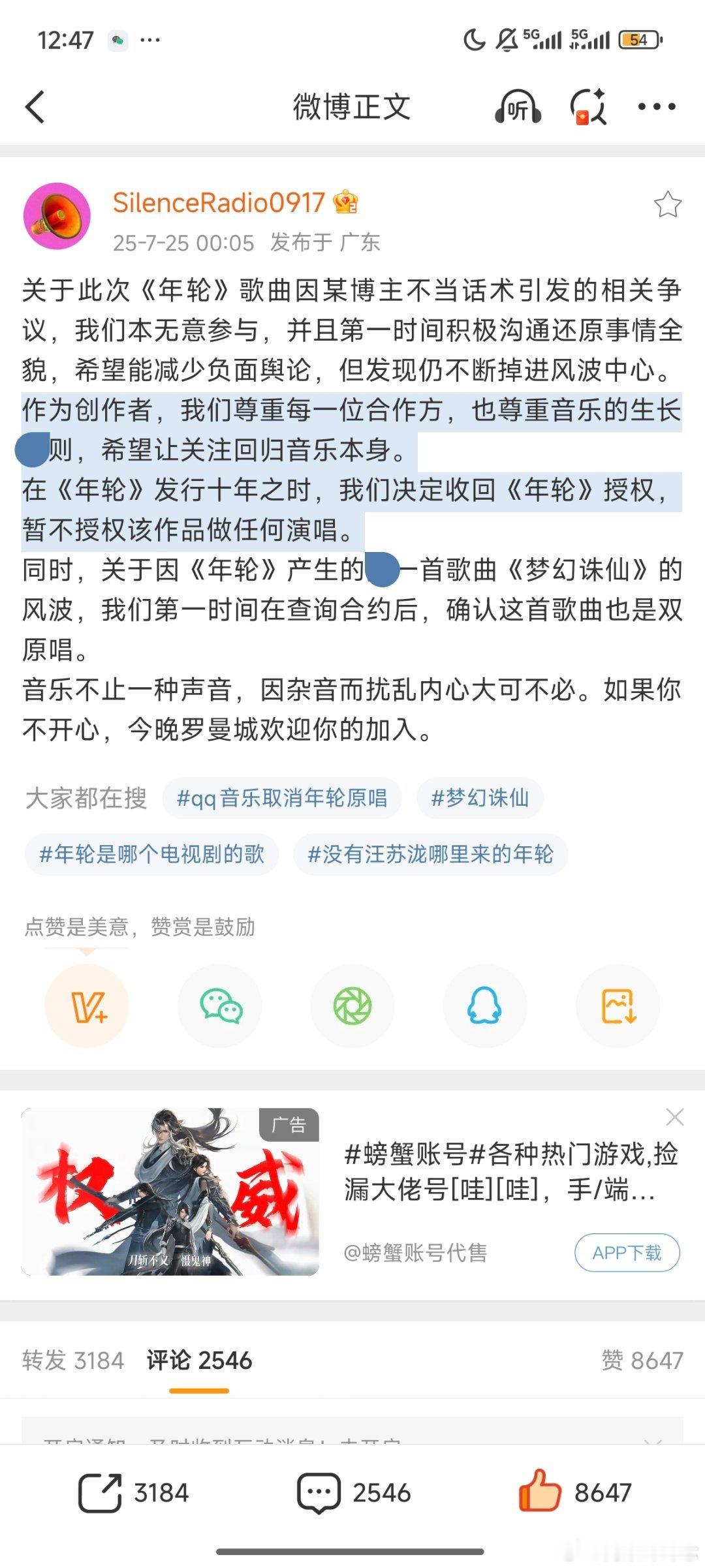 汪苏泷方决定收回年轮授权汪苏泷方从未否定张碧晨的原唱身份，作为平台认证的双原唱歌