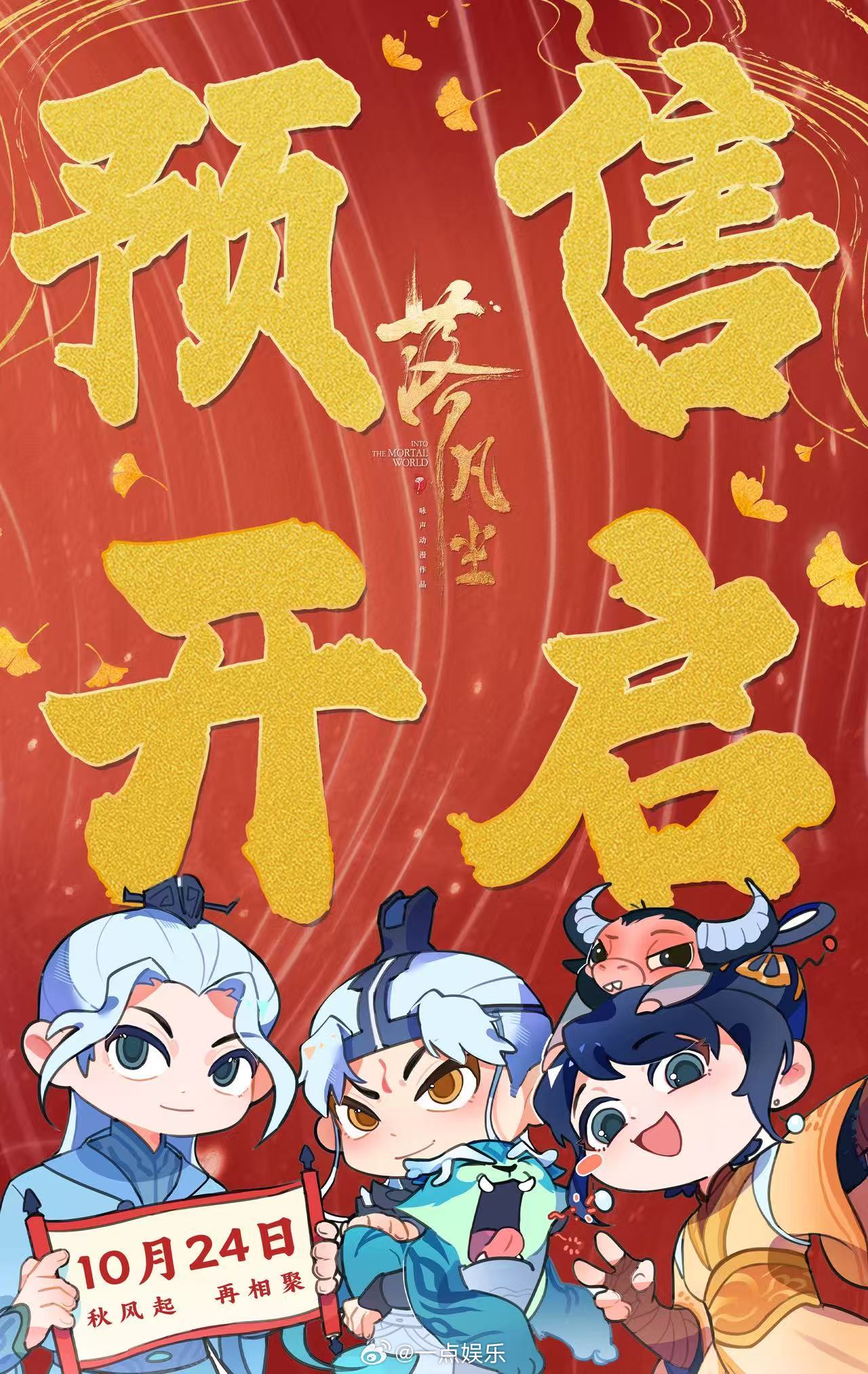 电影落凡尘预售开启意难平国漫《落凡尘》重返大银幕，10月24日影院赴约！跟随织女