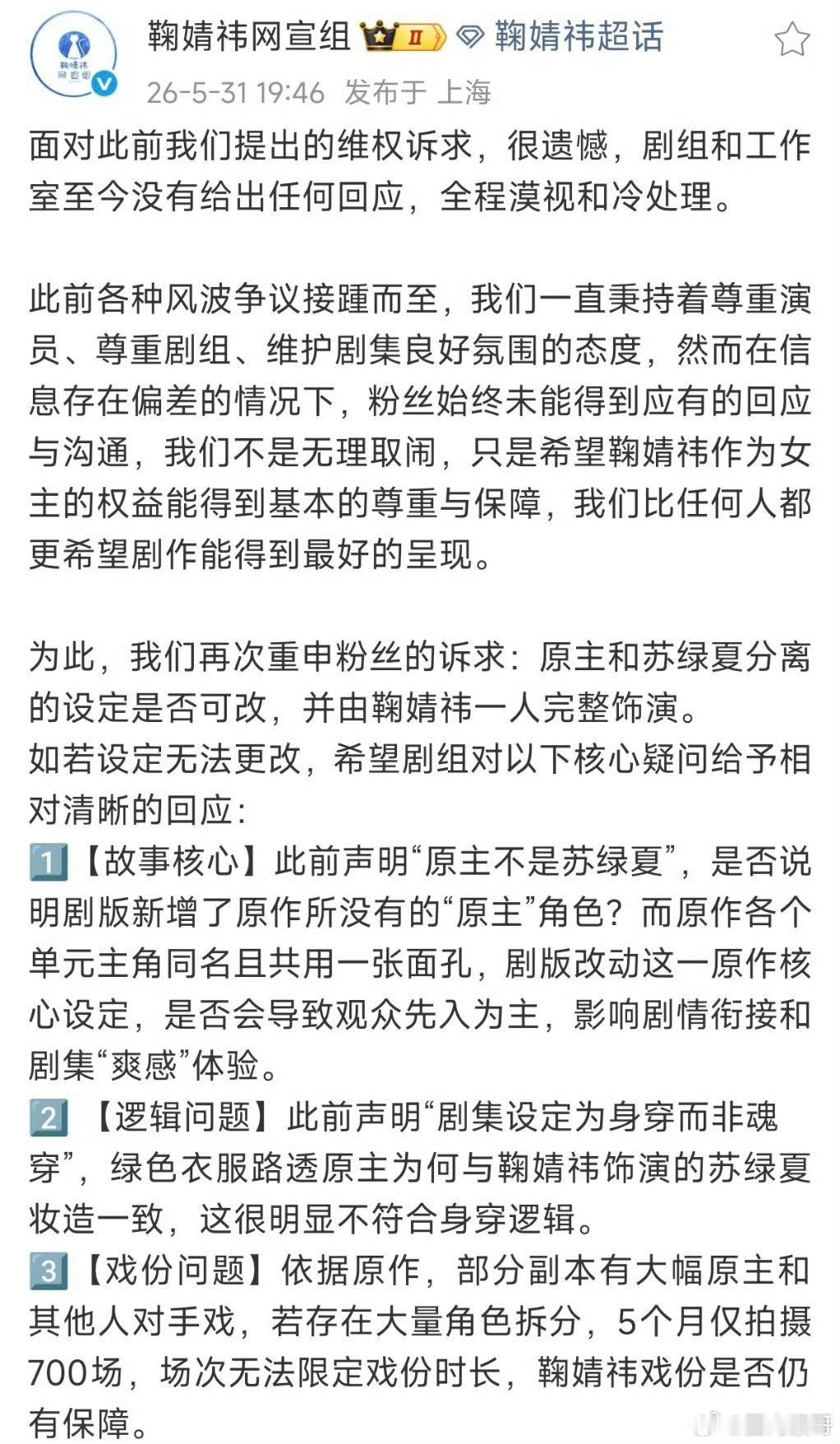 鞠婧祎粉丝的诉求其实蛮合理，万花世界是大女主剧要靠她一个人和🍊丝扛，必须得尊重
