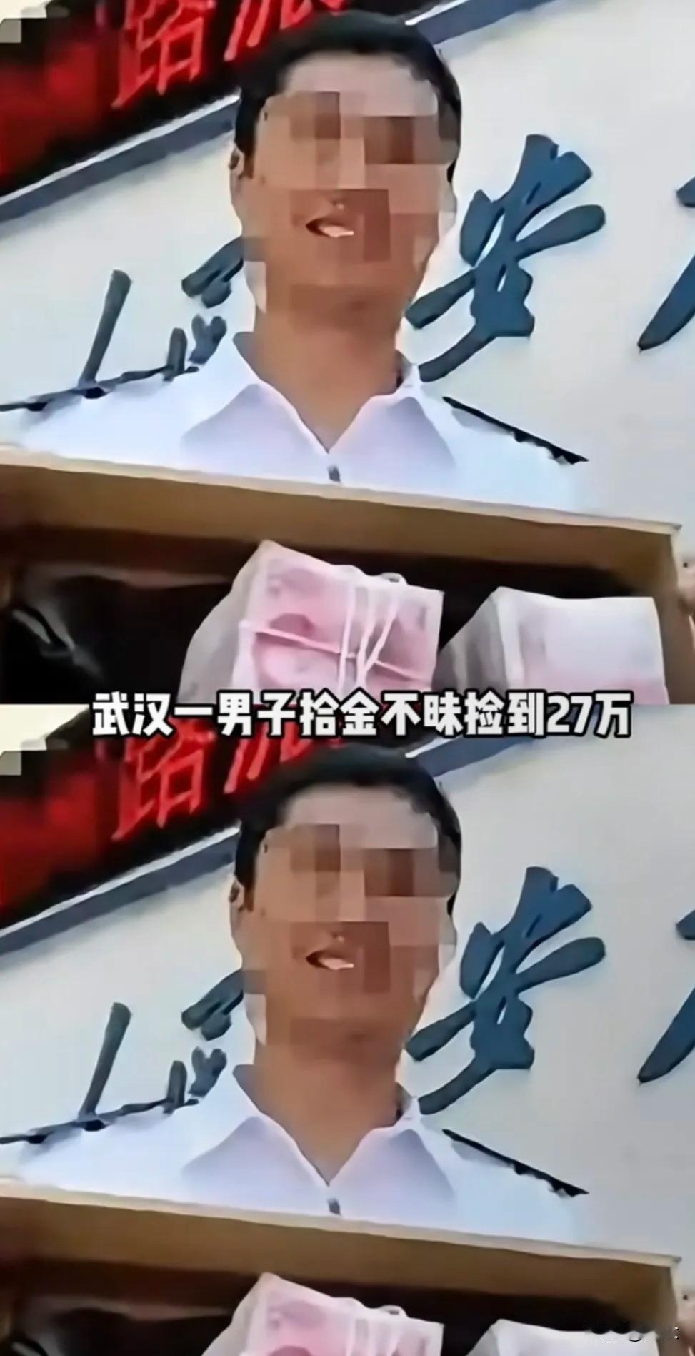 27万现金失而复得，这本来是泼天的运气。

偏偏有人不但不感恩，反手就是一个“栽