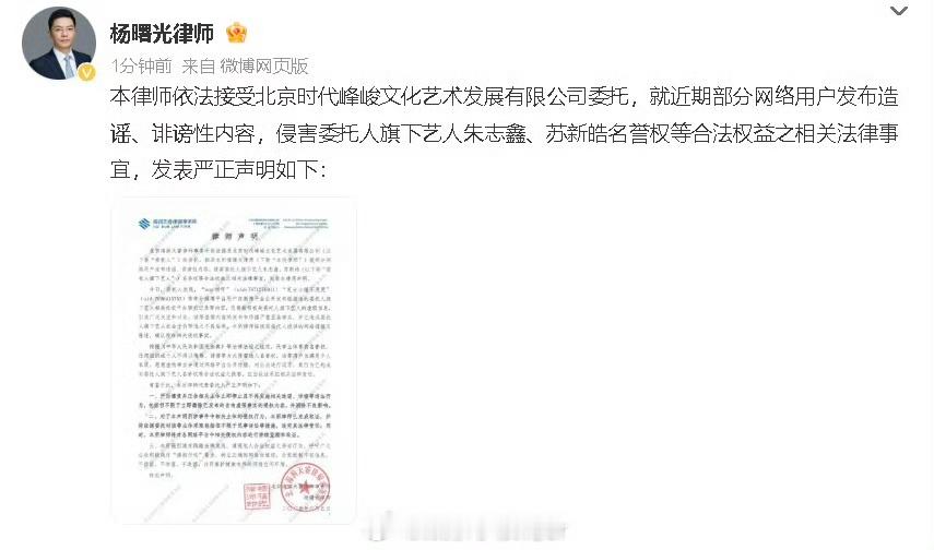 朱志鑫苏新皓方律师发声明朱志鑫苏新皓律师发声明朱志鑫苏新皓方律师发声明，支持维权