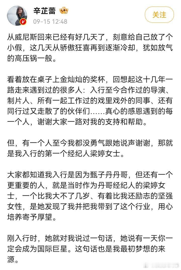 辛芷蕾发长文和第一任经纪人和解两人曾对簿公堂，今天同时发长文和解 ​​​