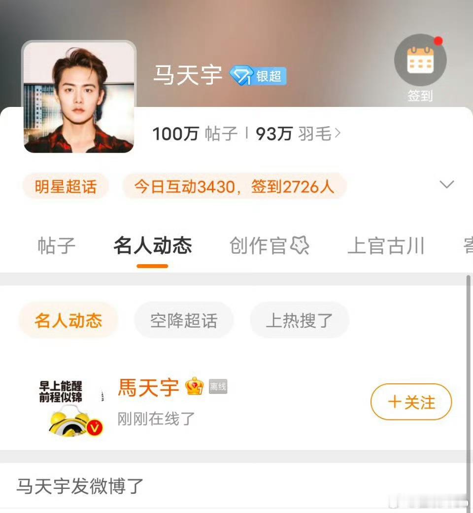 马天宇上线了，马上来了[笑cry] 