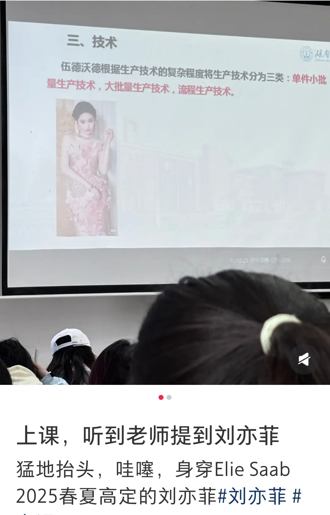 课堂上突然看到刘亦菲。有网友在大学课堂上看到了刘亦菲