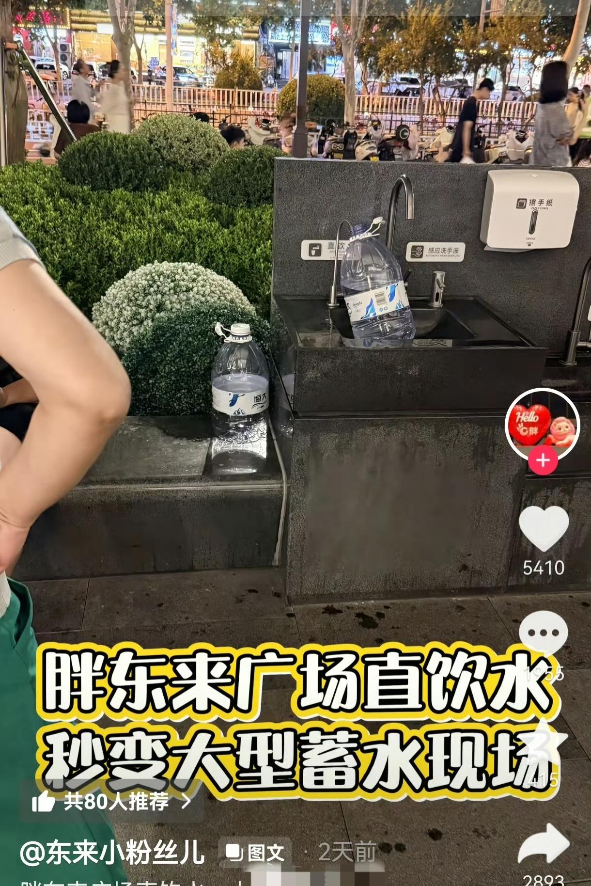 网友曝胖东来直饮水成免费取水点，工作人员回应称：直饮水设备2024年装的，初衷是