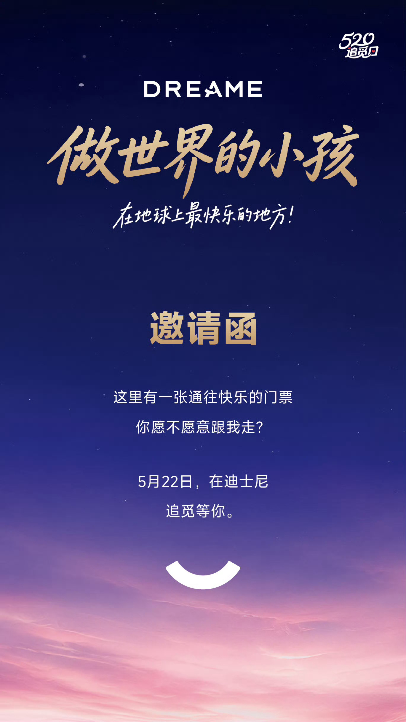 收到了追觅的邀请，一张通往快乐的门票，在地球上最快乐的地方，做世界的小孩。还得是