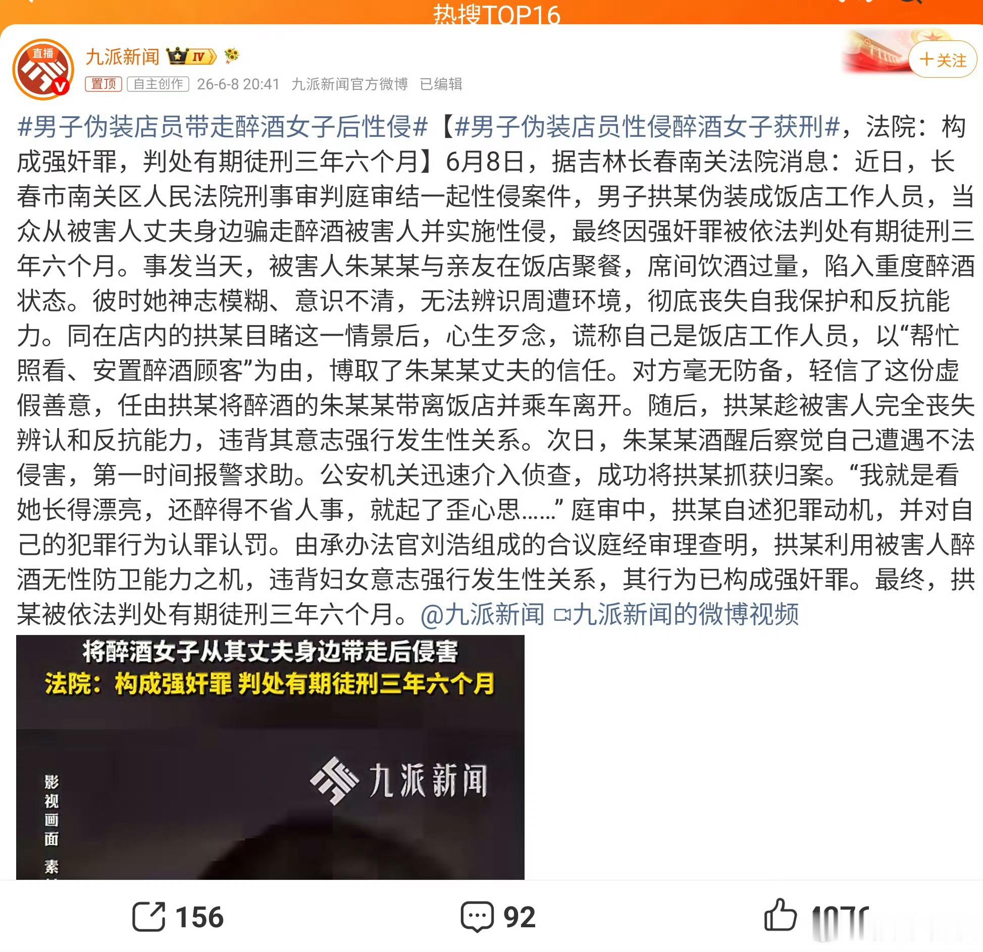 男子伪装店员带走醉酒女子后性侵为一己私欲毁掉自己，也彻底摧毁了他人的人生。伪装成