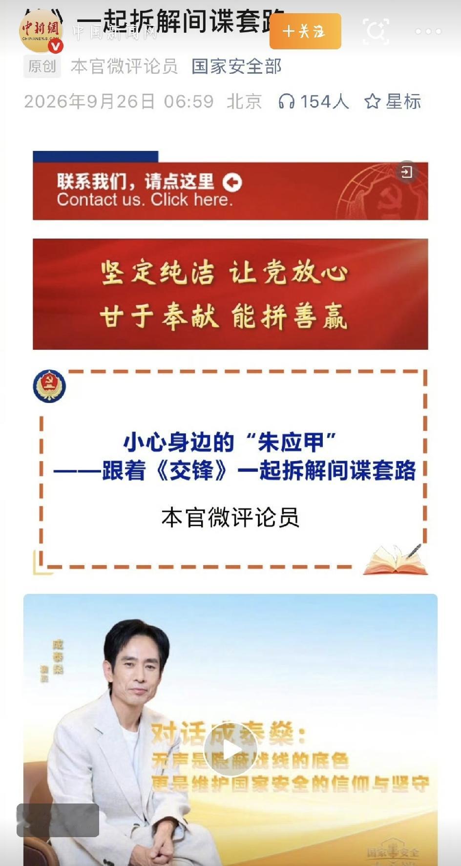 最近国安题材剧《交锋》热播，让不少人对反间谍有了更多关注。9月26日，国家安全部