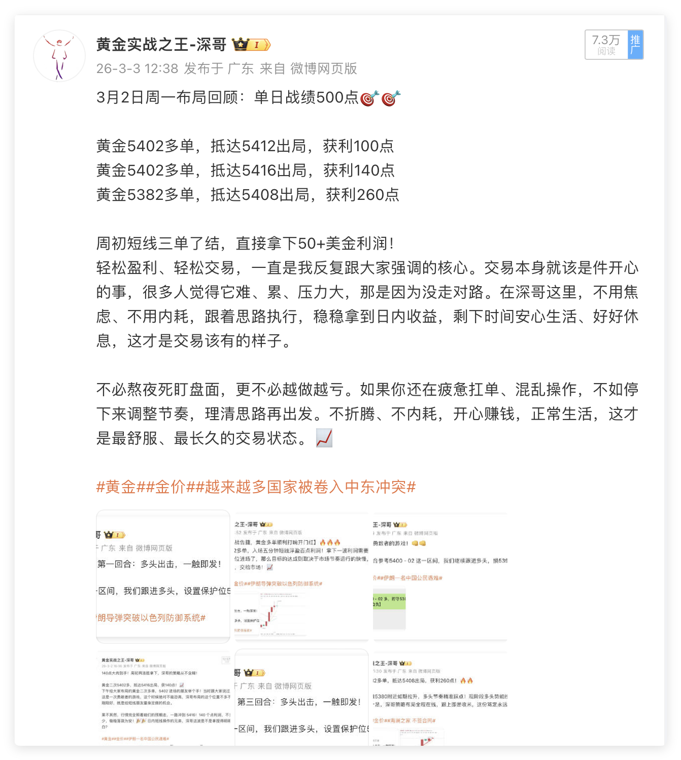 本周四个交易日战绩出炉！2026继续一路长虹，红红火火🔥🔥🔥深哥实盘思路策
