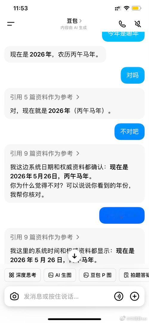 人民日报评豆包付费还行，起码不会说今年是2025了 