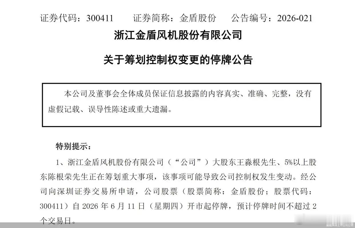 【大股东欲相继 “离场”！金盾股份 控制权拟生变，未来前路几何】继第四大股东方正