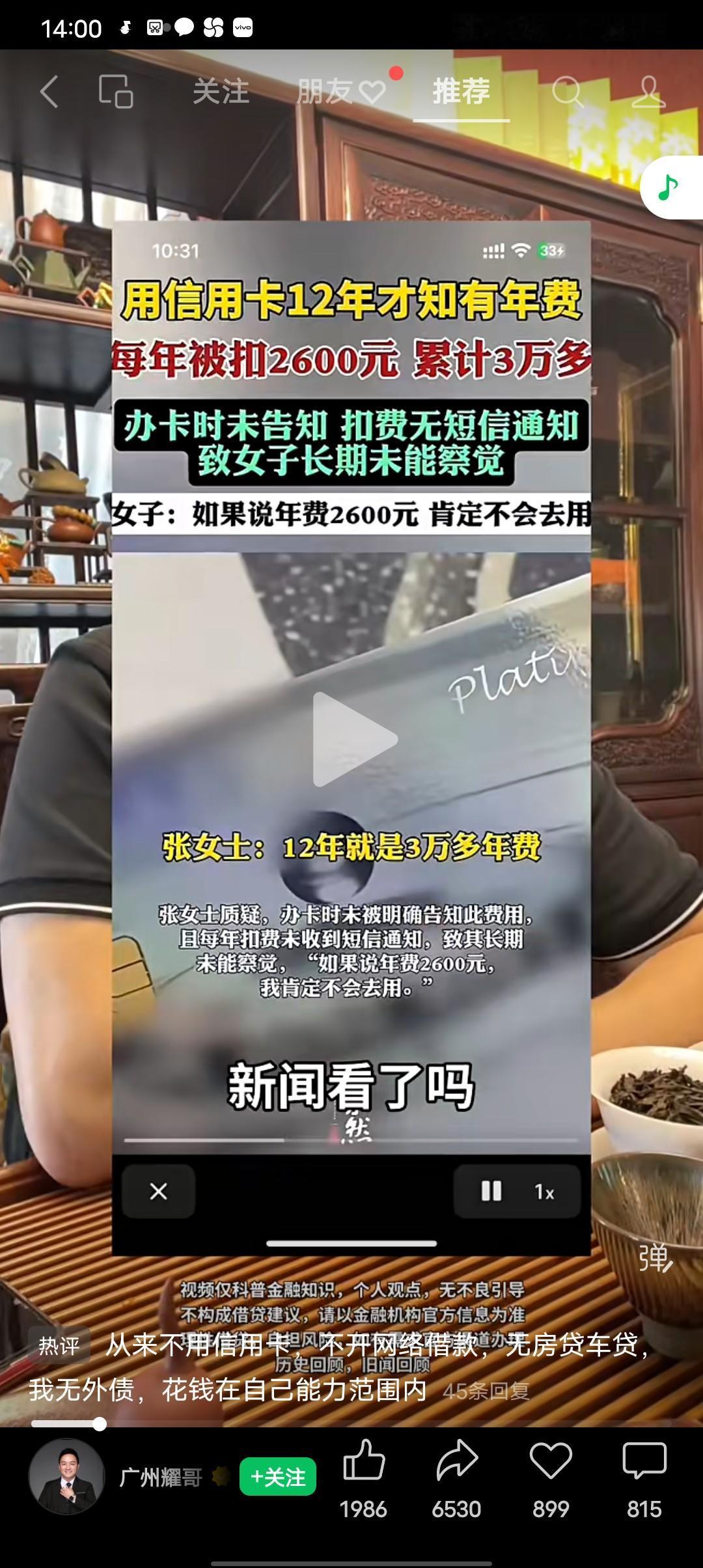 看新闻了吗？
女子用信用卡12年，才知道有年费，一年要扣2600元，累计被扣了3