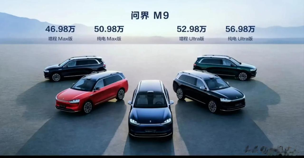 问界M9 12月底全国城区NCA，这真是遥遥领先了。

价格：46.98万增程M