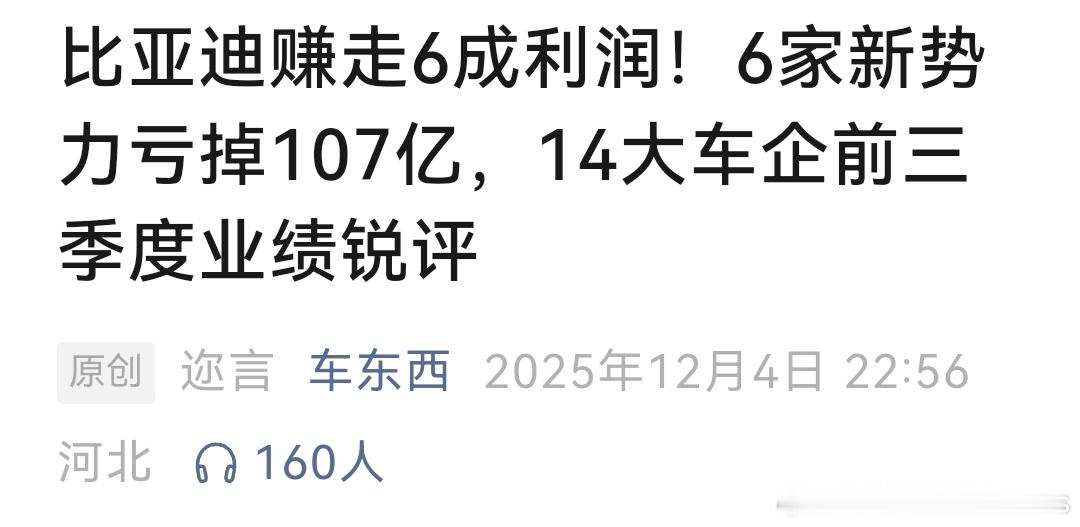 好一手拉仇恨，你知不知道有一家上游供应商的利润差不多等于国内所有整车厂利润？还包