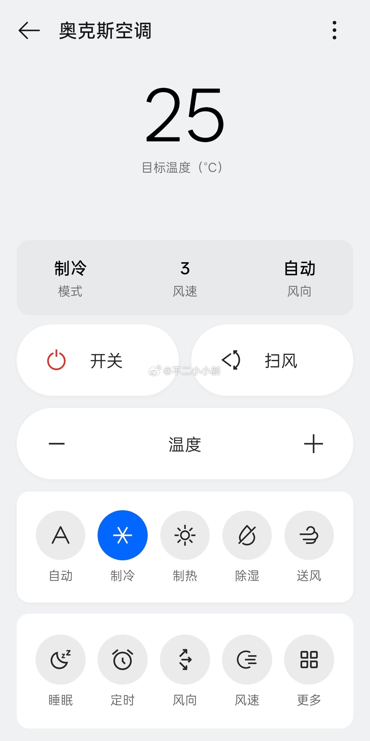 太热了，开上空调了你平时习惯开多少度？ 