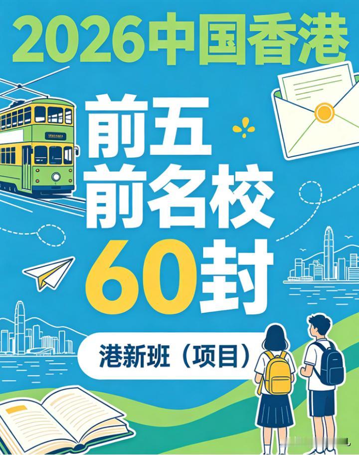 以前冲港大得去北上广，现在大连就有答案

大连家长想让孩子冲港大、冲南洋理工，以