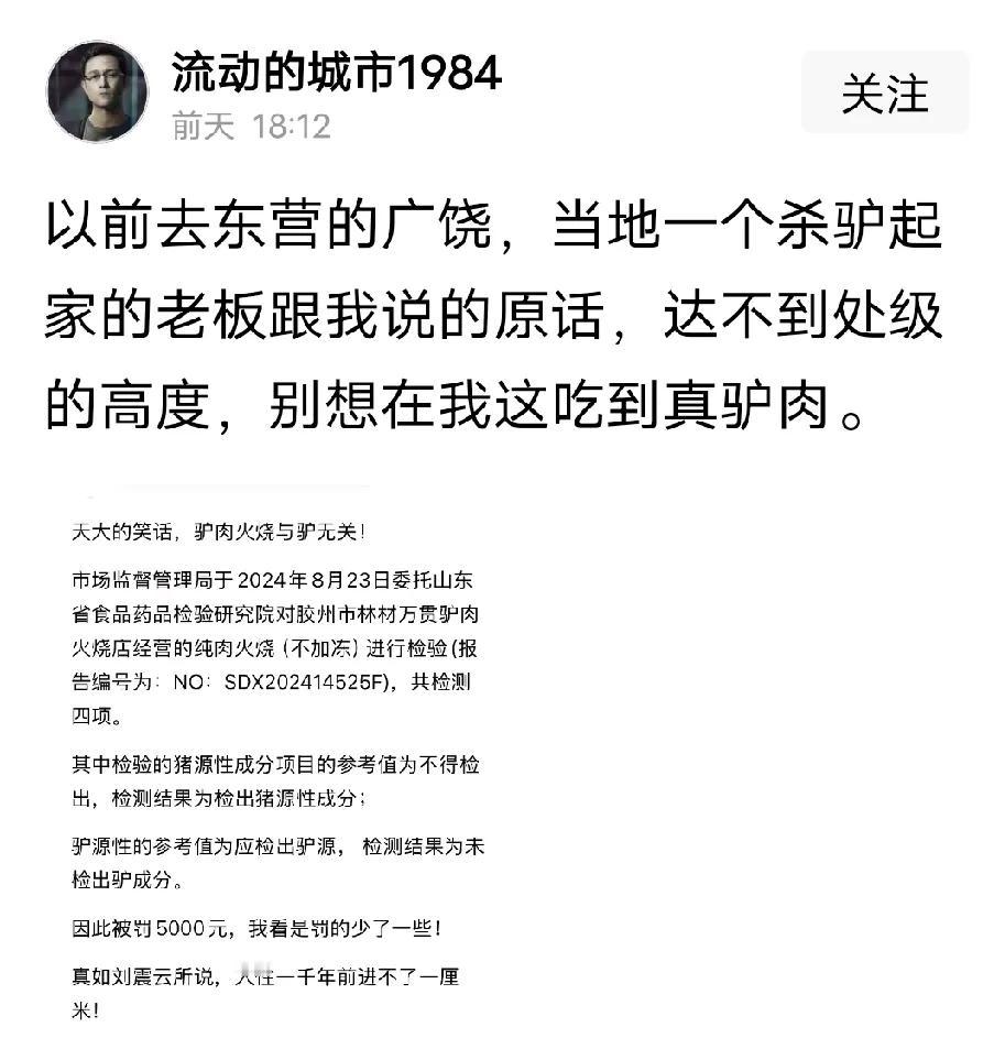 扎心呀！不是处级领导就没资格吃真驴肉？


看网友发的条文郁闷了，对于我这个特别