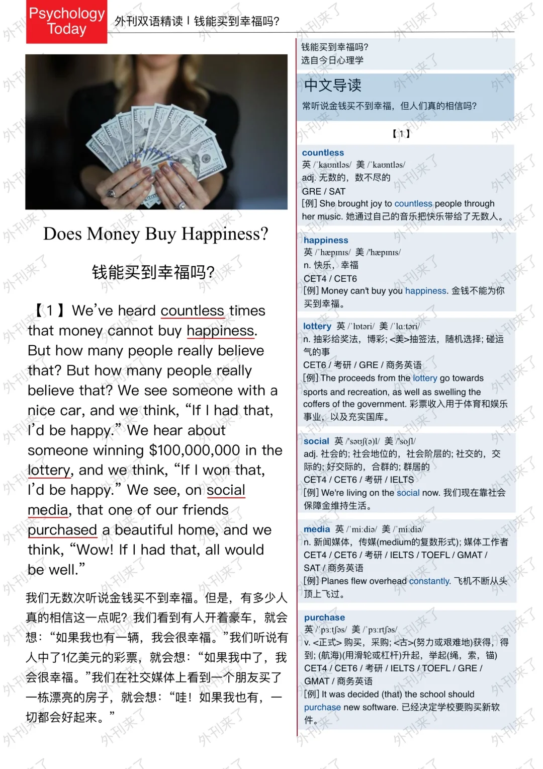 外刊精读258｜有钱以后真的能幸福吗？