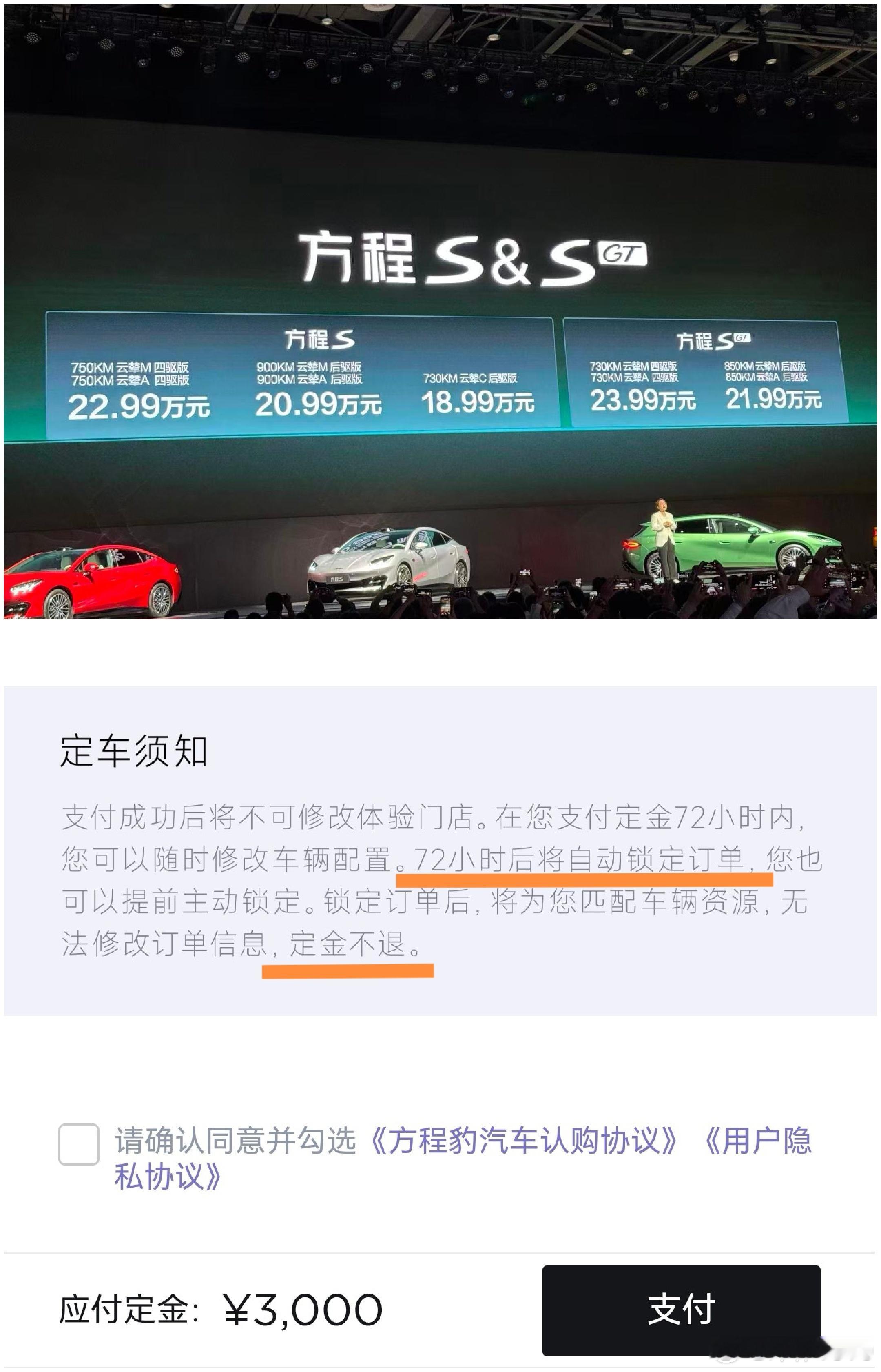 友情提示！定金不退[酷]72小时后会自动锁定订单[作揖]方程S方程SGT 已上市