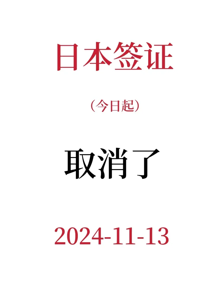 11月13日，上海三年五年取消了