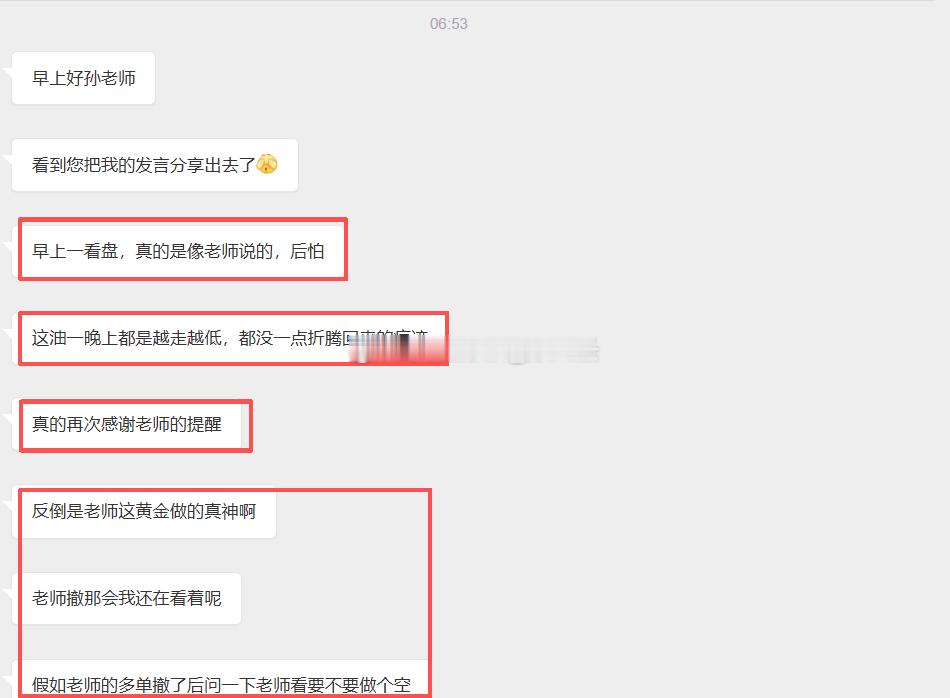 昨日所分享粉丝，今日一早看过盘面行情后，再次找到老孙表达感谢。原油对地缘局势格外