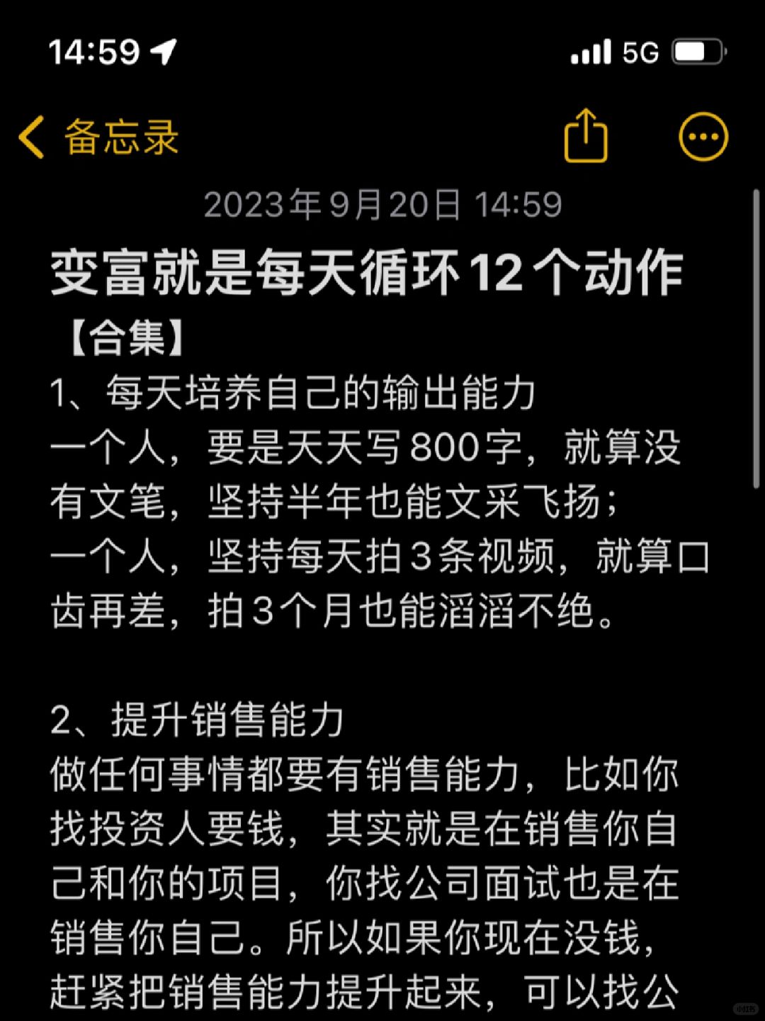 变富就是每天循环12个动作