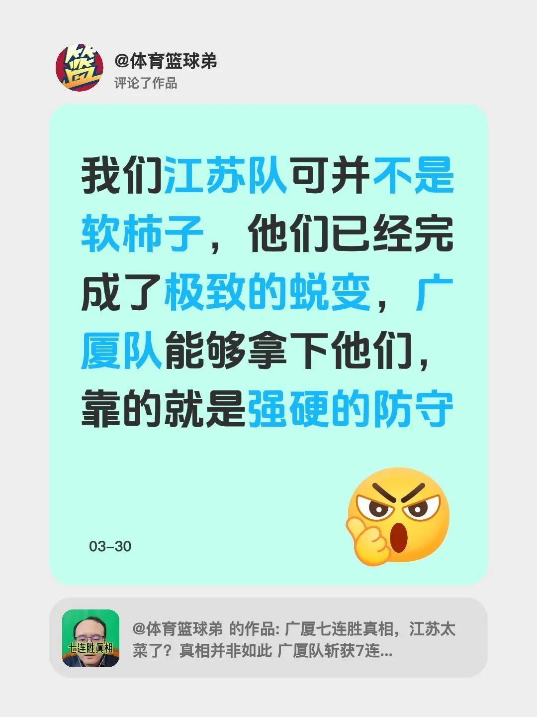 我评论了@体育篮球弟 的作品：我们江苏队可并不是软柿子，他们已经完成了极致的蜕变