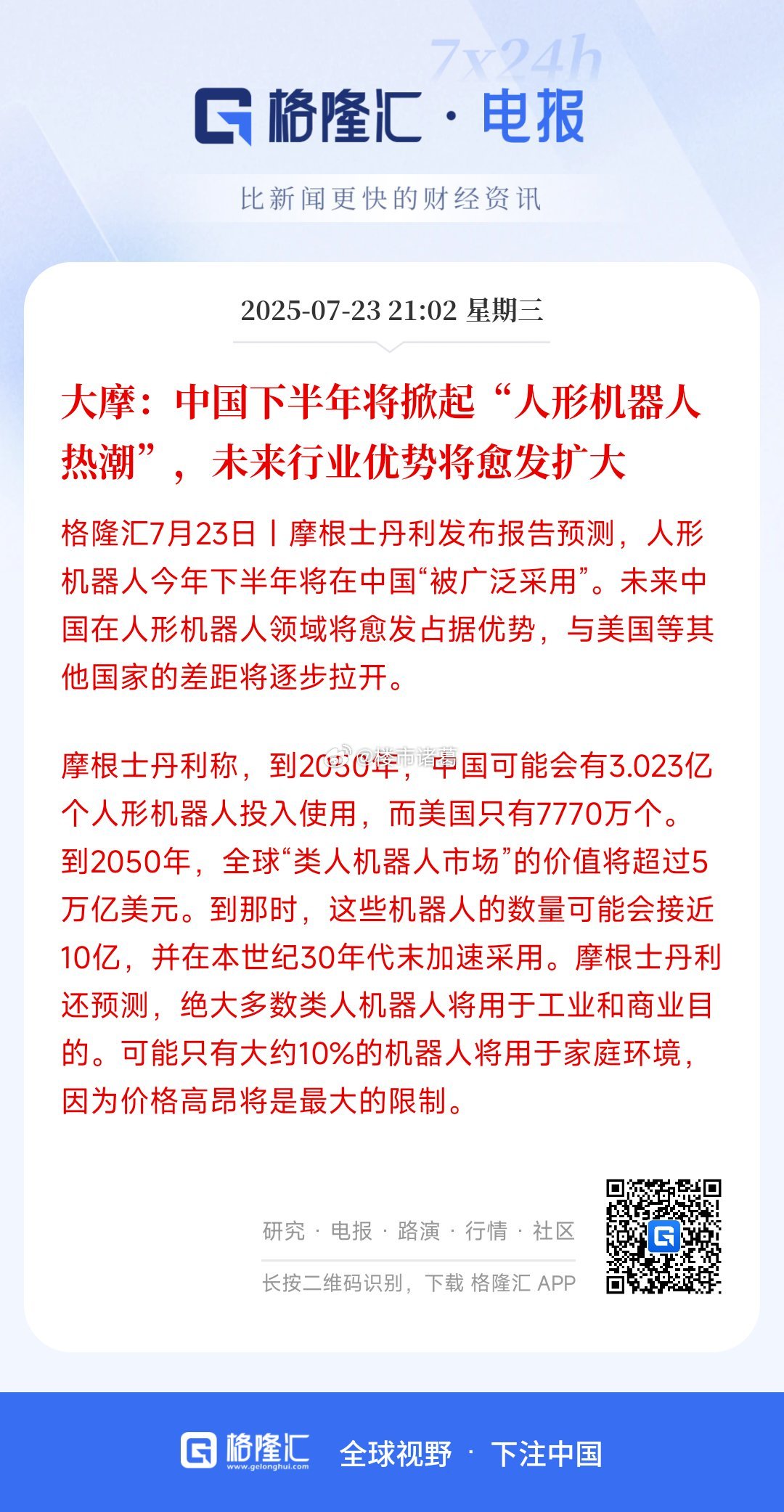 外资唱多机器人了，这是什么信号？ ​​​