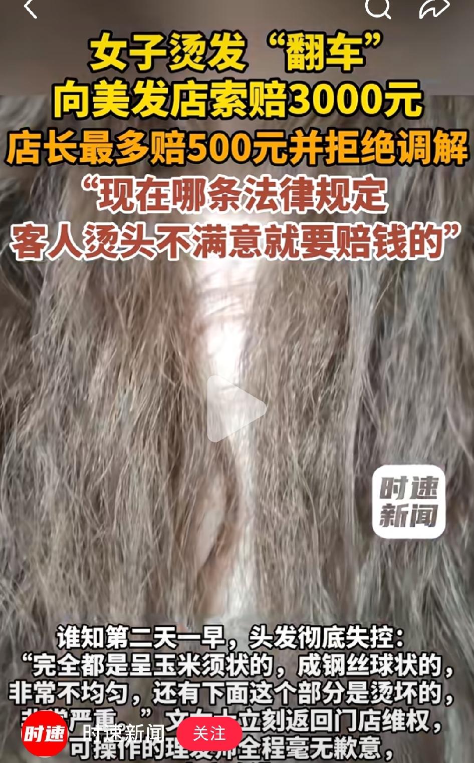 8月17日，有贵阳女子反映，自己花476元烫发，结果“翻车”了。本来想做个“大波