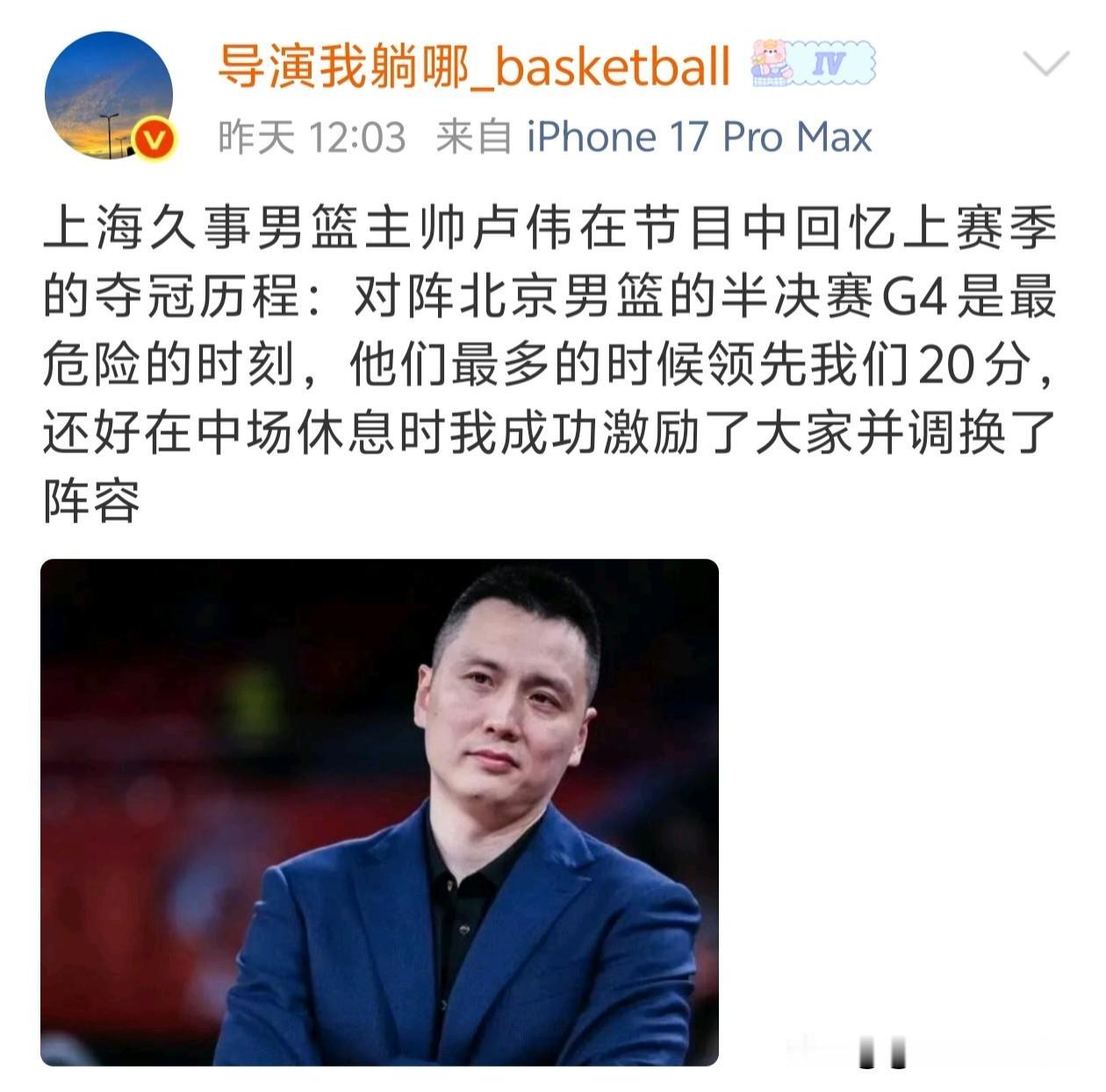 得意忘形！卢伟谈:上海队夺冠历程:

据媒体人导演我躺哪透露:近日，上海队主教练