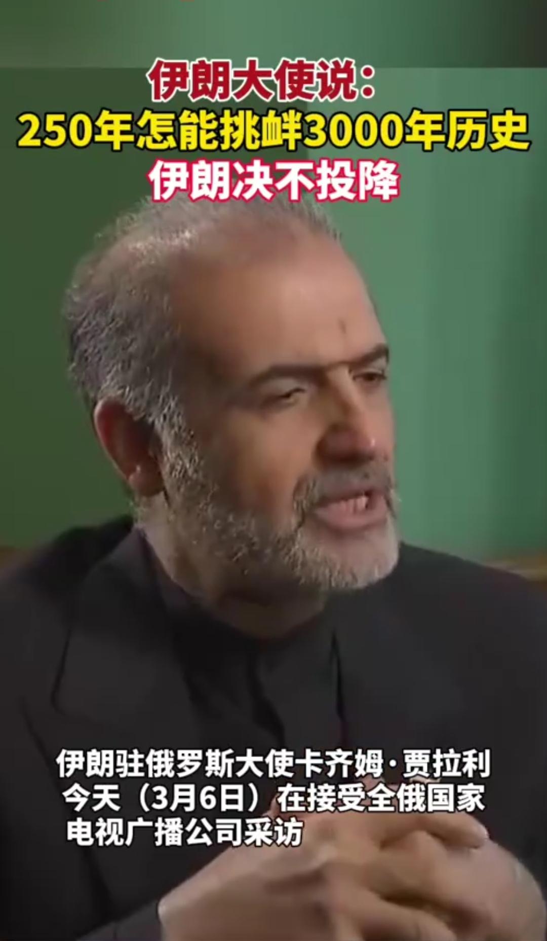 警告响彻中东！
伊朗：投降不可能，反击才刚刚开始。
 
CCTV国际时讯消息，3