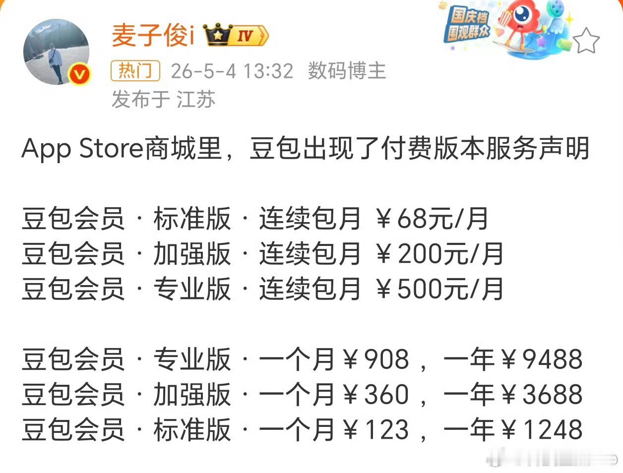豆包收费 大模型将告别免费时代豆包收费是意料之中的，一个商业项目最终的目的肯定是