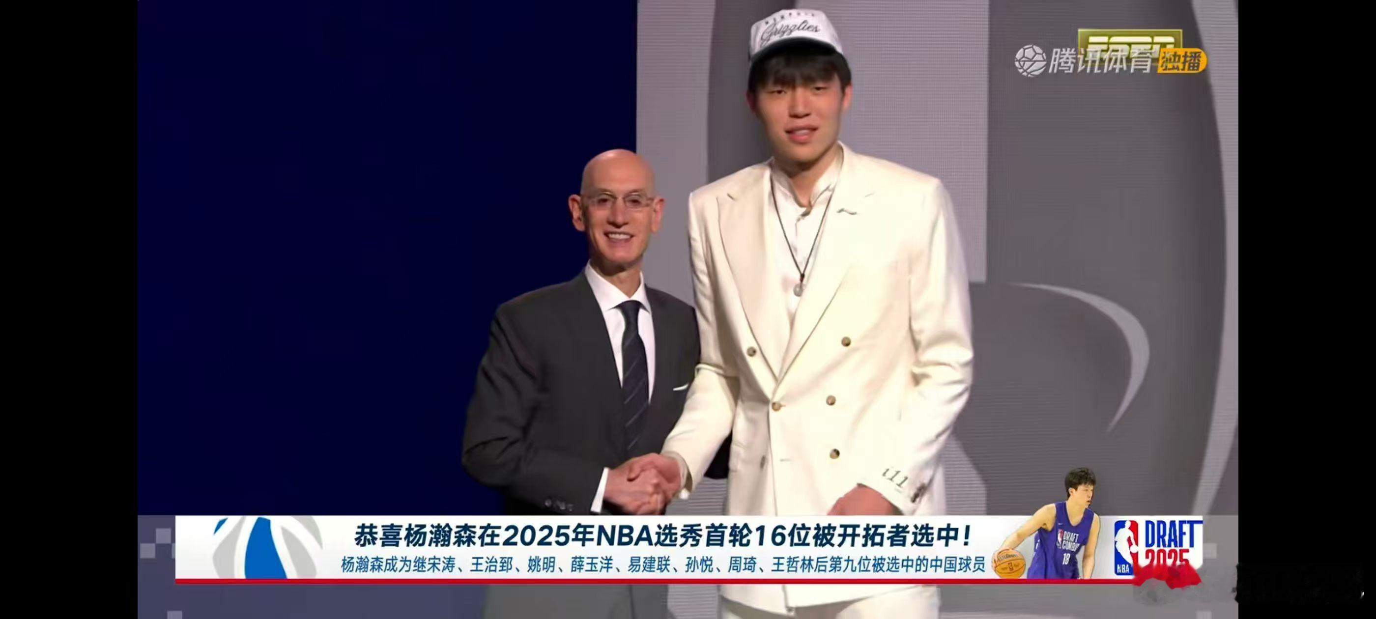 杨瀚森第16顺位被选中祝贺杨瀚森在首轮第16顺位被开拓者选中​​​[鼓掌] ​​