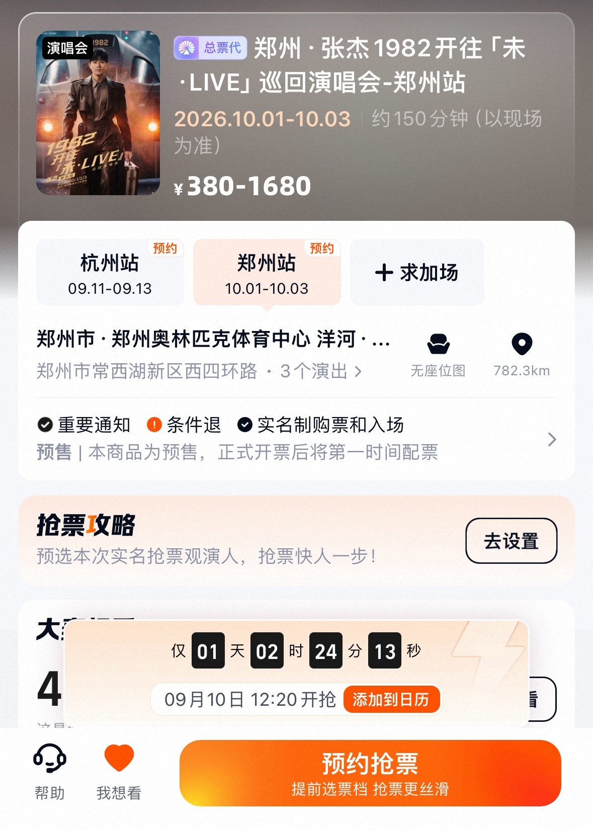 抢抢这个 抢抢那个 忙的不得了 ​​​